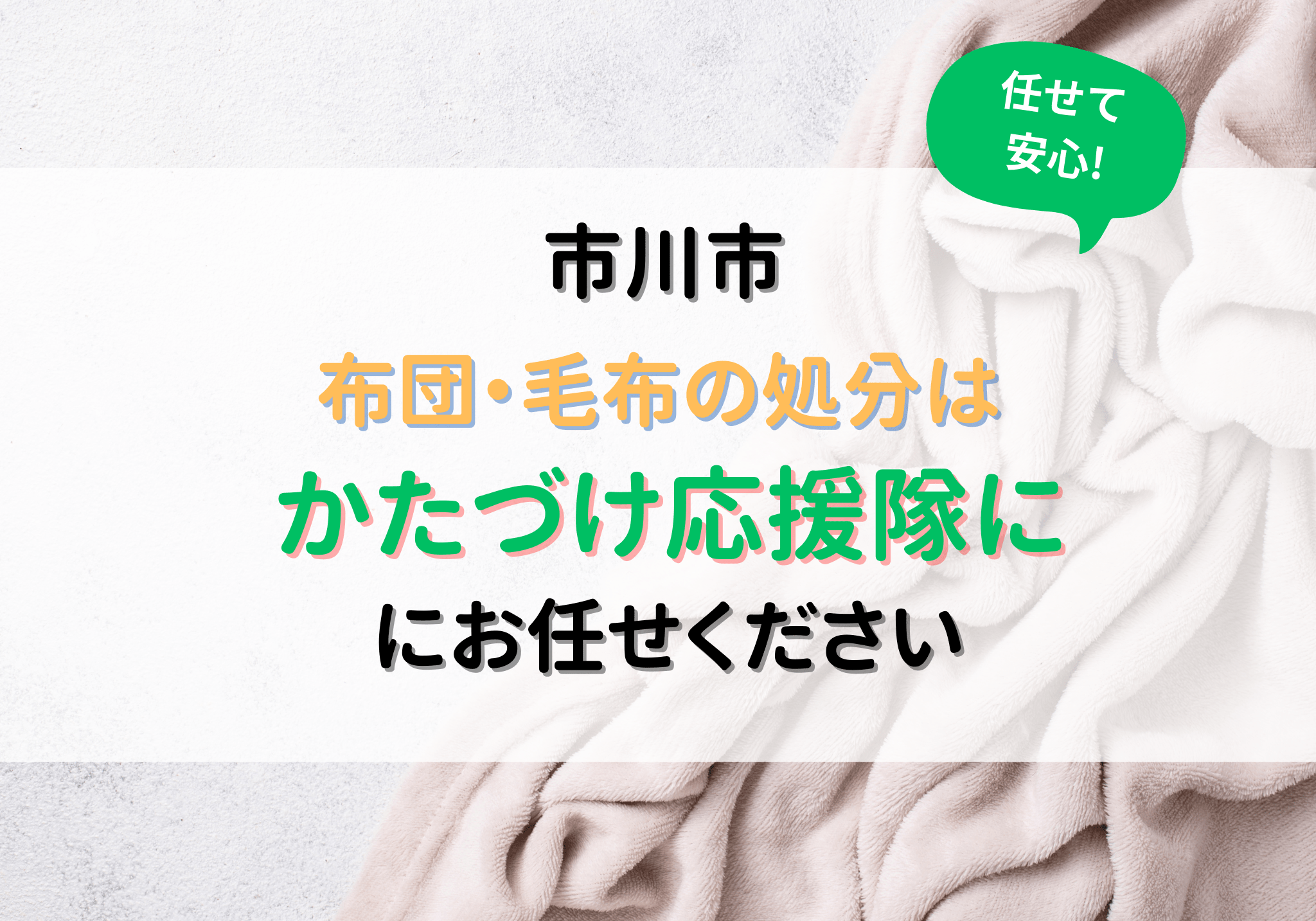 コレクション ラグ 捨てる 値段 市川