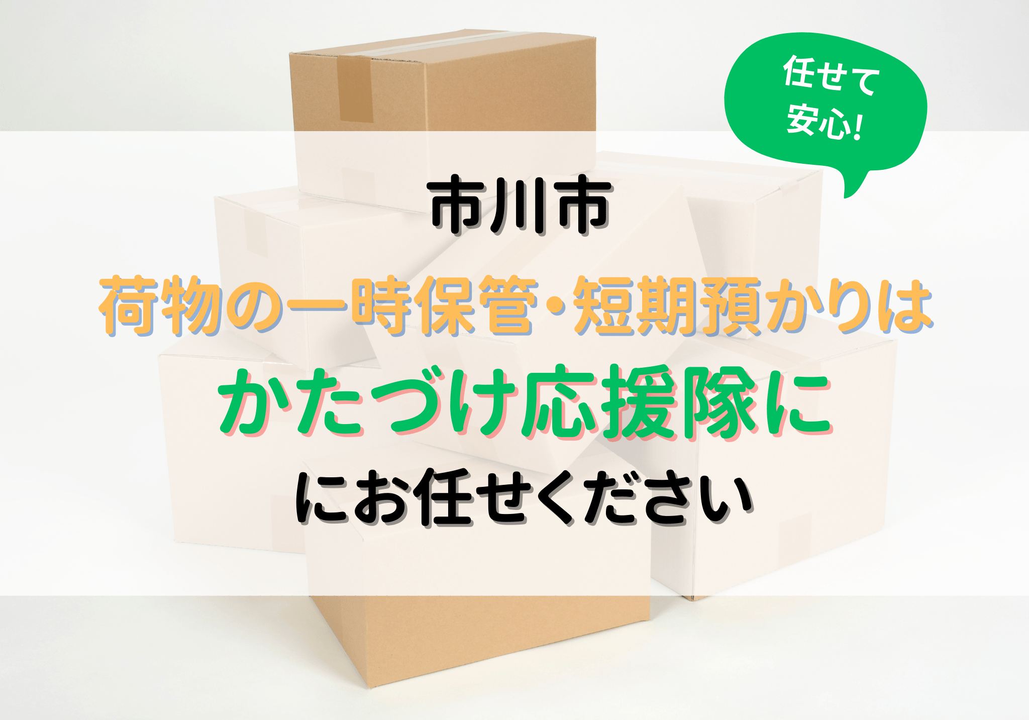 訳あり引っ越し・夜間引越し・夜逃げ等・お荷物一時保管・遺品整理・便利屋 - 兵庫県の家電